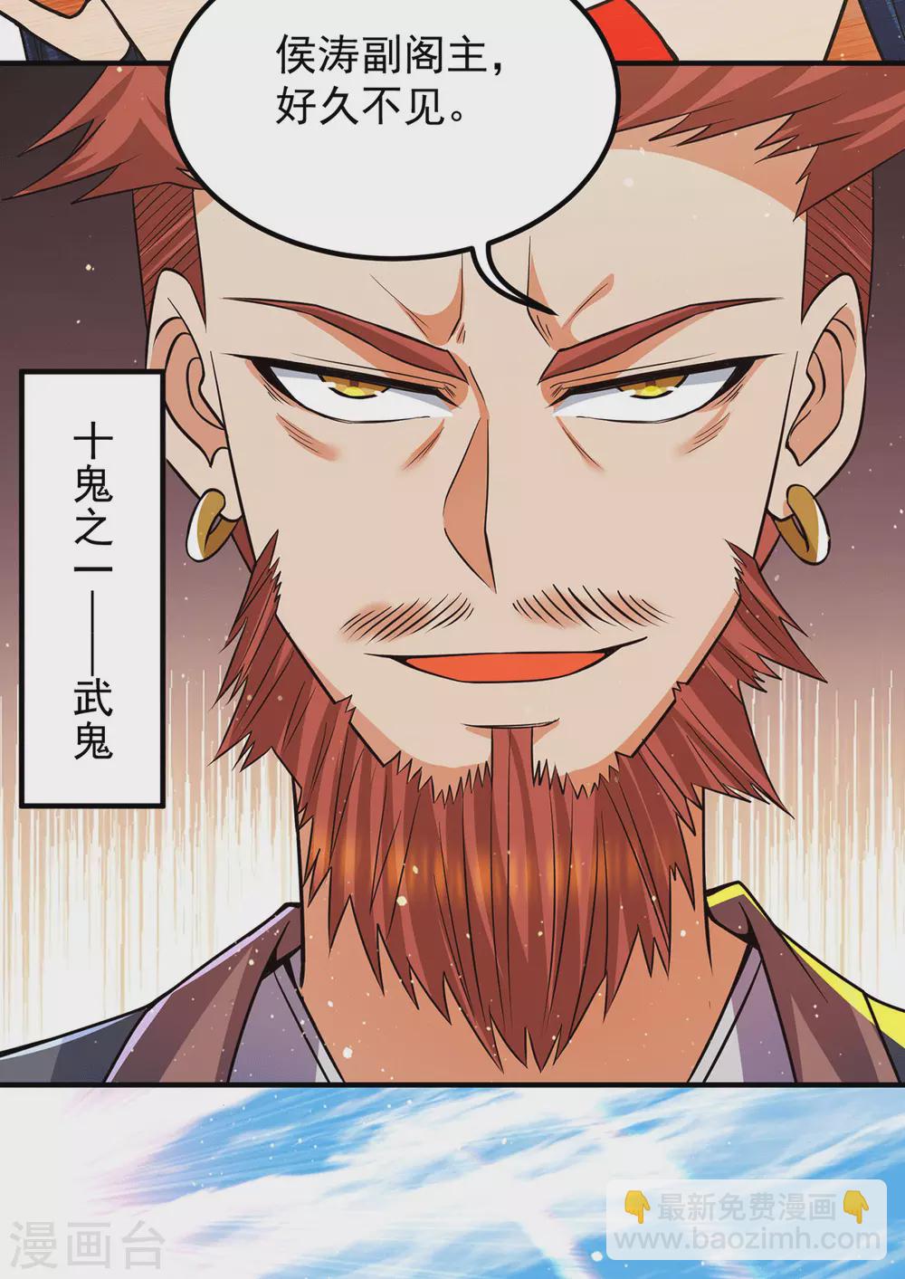 《我有九个女徒弟》第145话 大混战？ 第7页