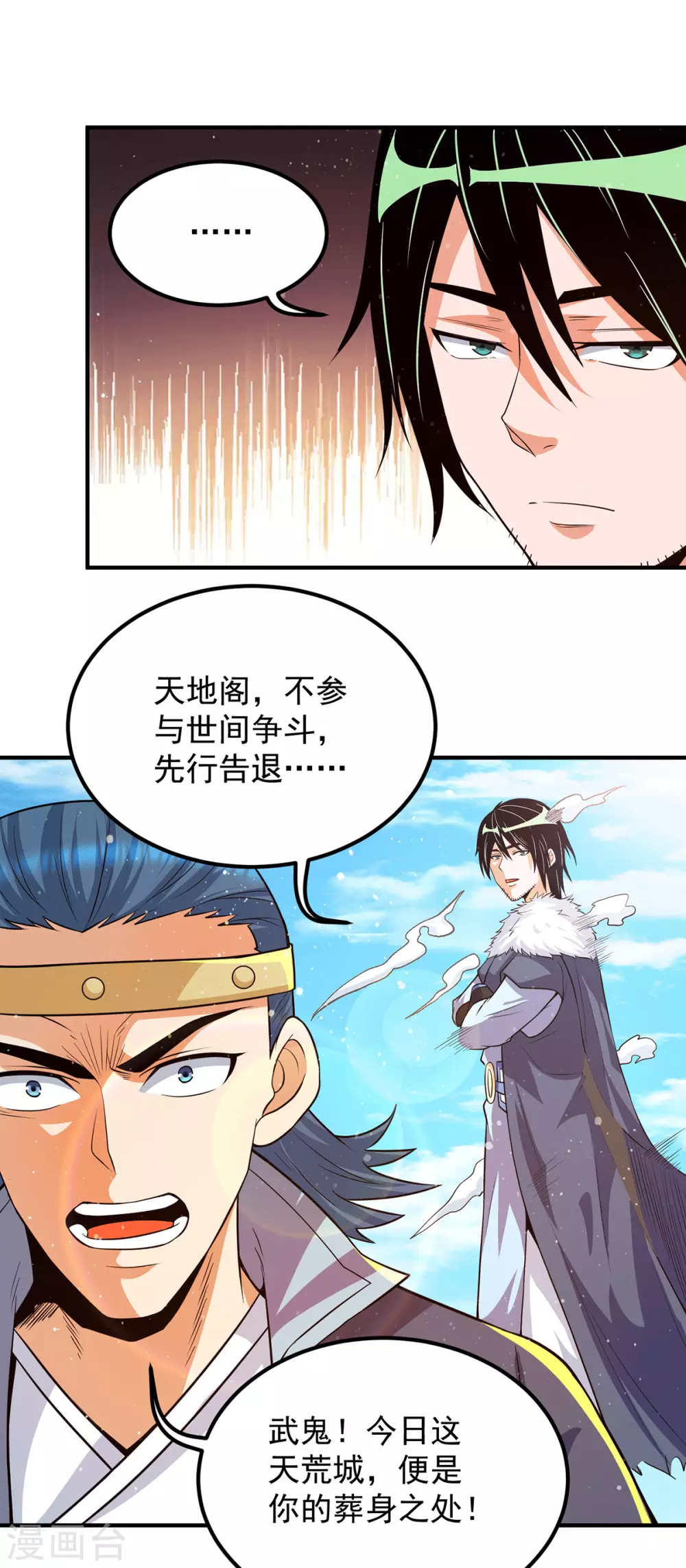 《我有九个女徒弟》第145话 大混战？ 第9页
