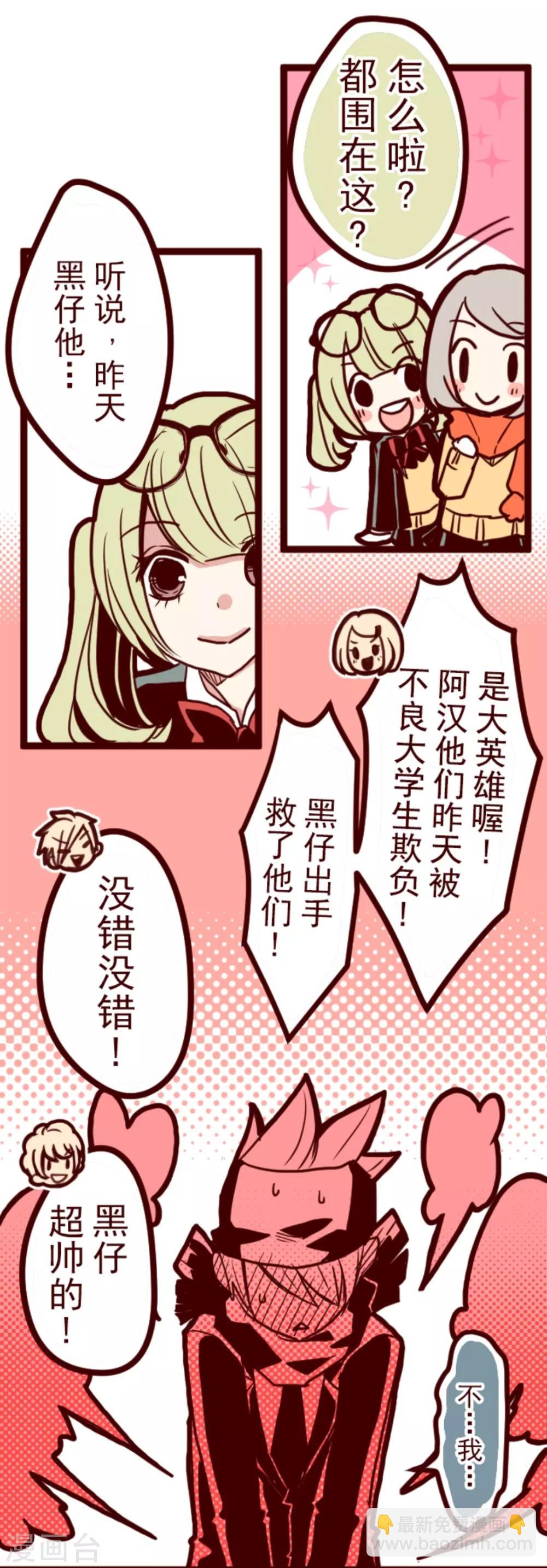 《魔气来袭!》第3话 问题学生 第15页