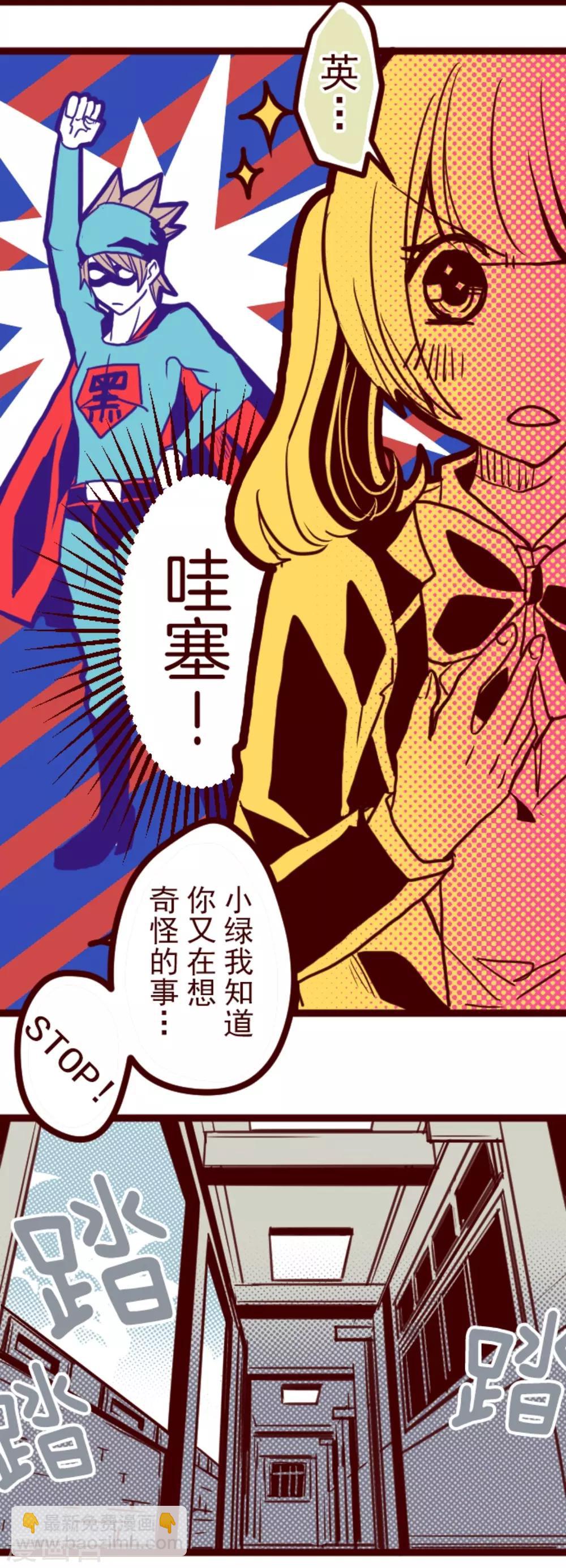 《魔气来袭!》第3话 问题学生 第16页