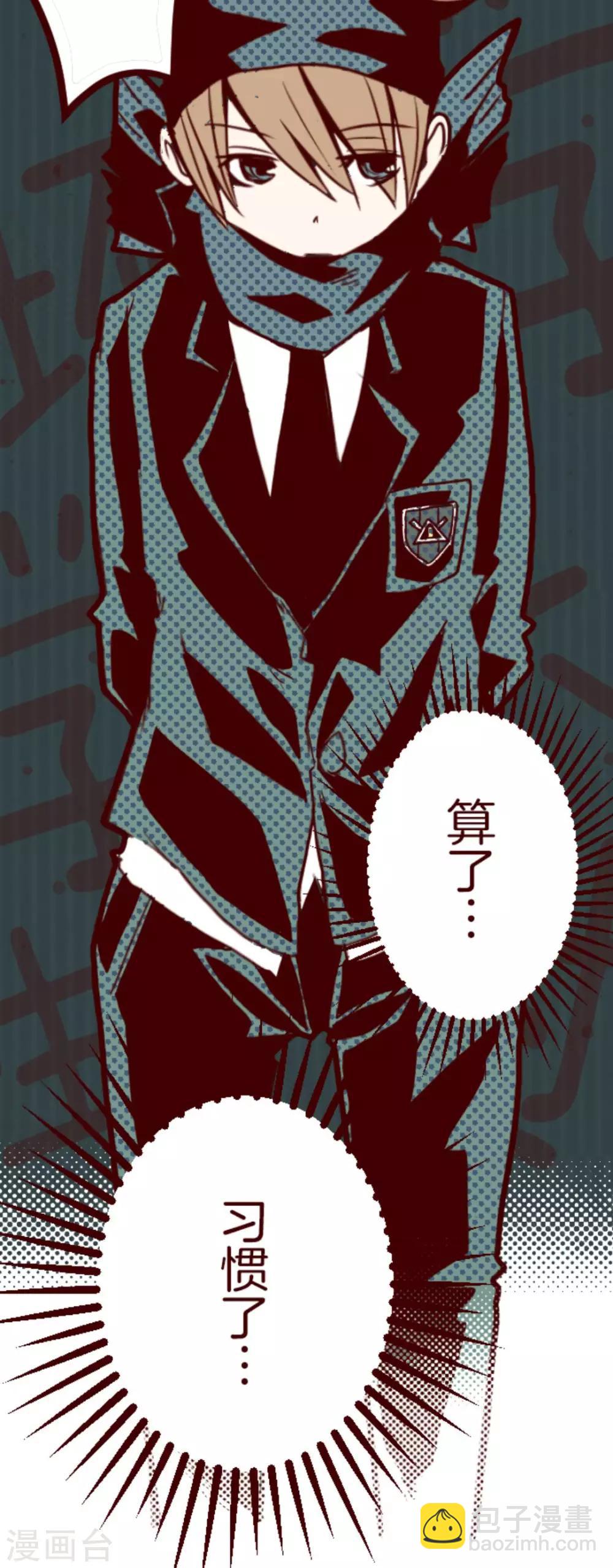 《魔气来袭!》第3话 问题学生 第23页