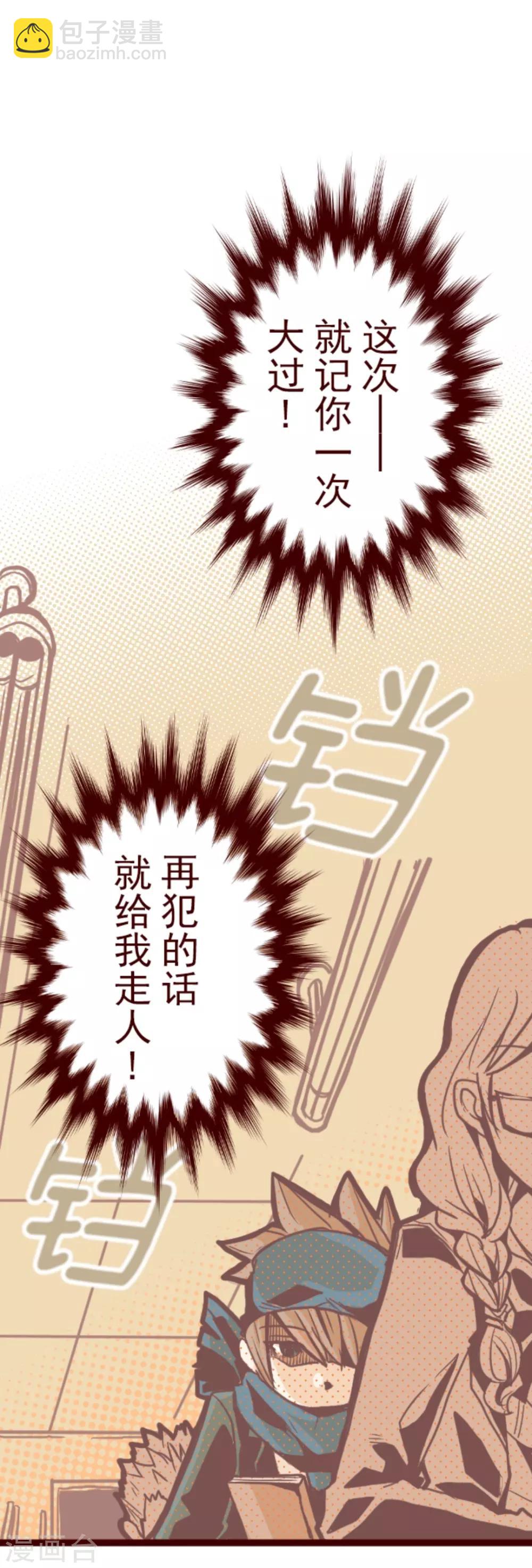《魔气来袭!》第3话 问题学生 第33页