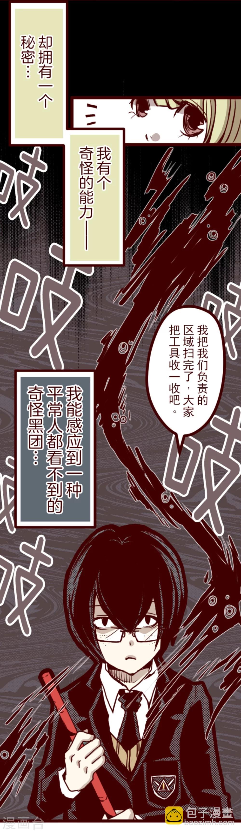 《魔气来袭!》第1话 转学生 第12页