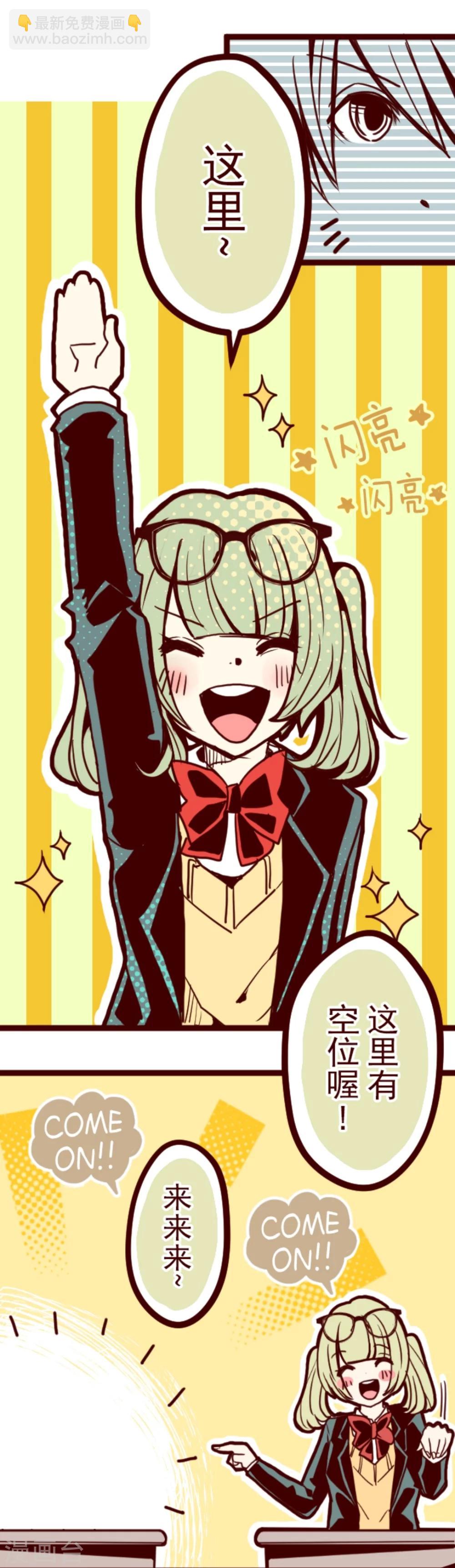 《魔气来袭!》第1话 转学生 第24页