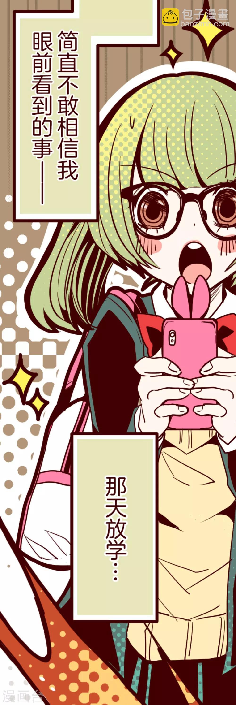 《魔气来袭!》第1话 转学生 第2页
