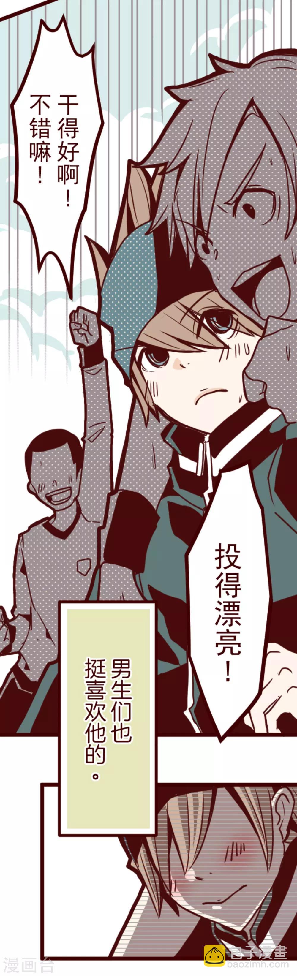 《魔气来袭!》第1话 转学生 第35页