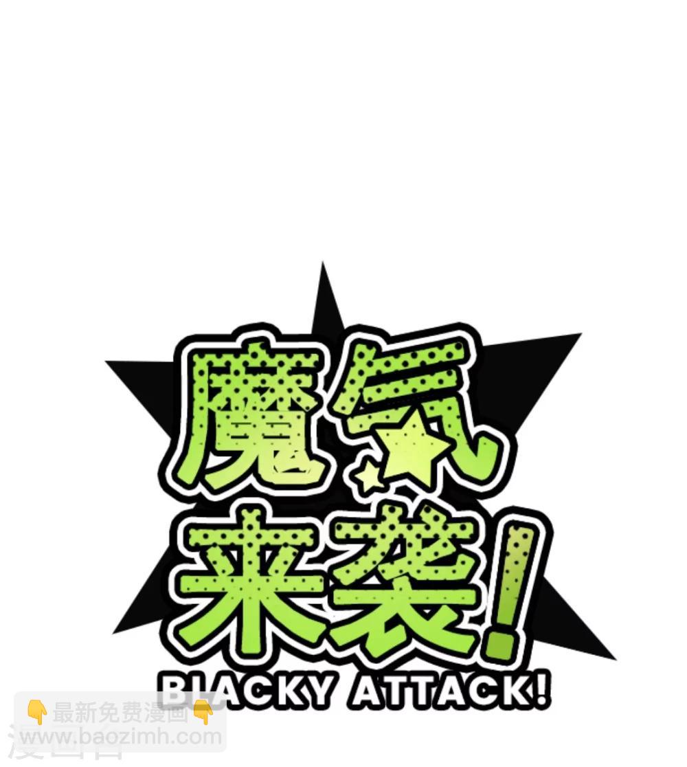 《魔气来袭!》第1话 转学生 第5页