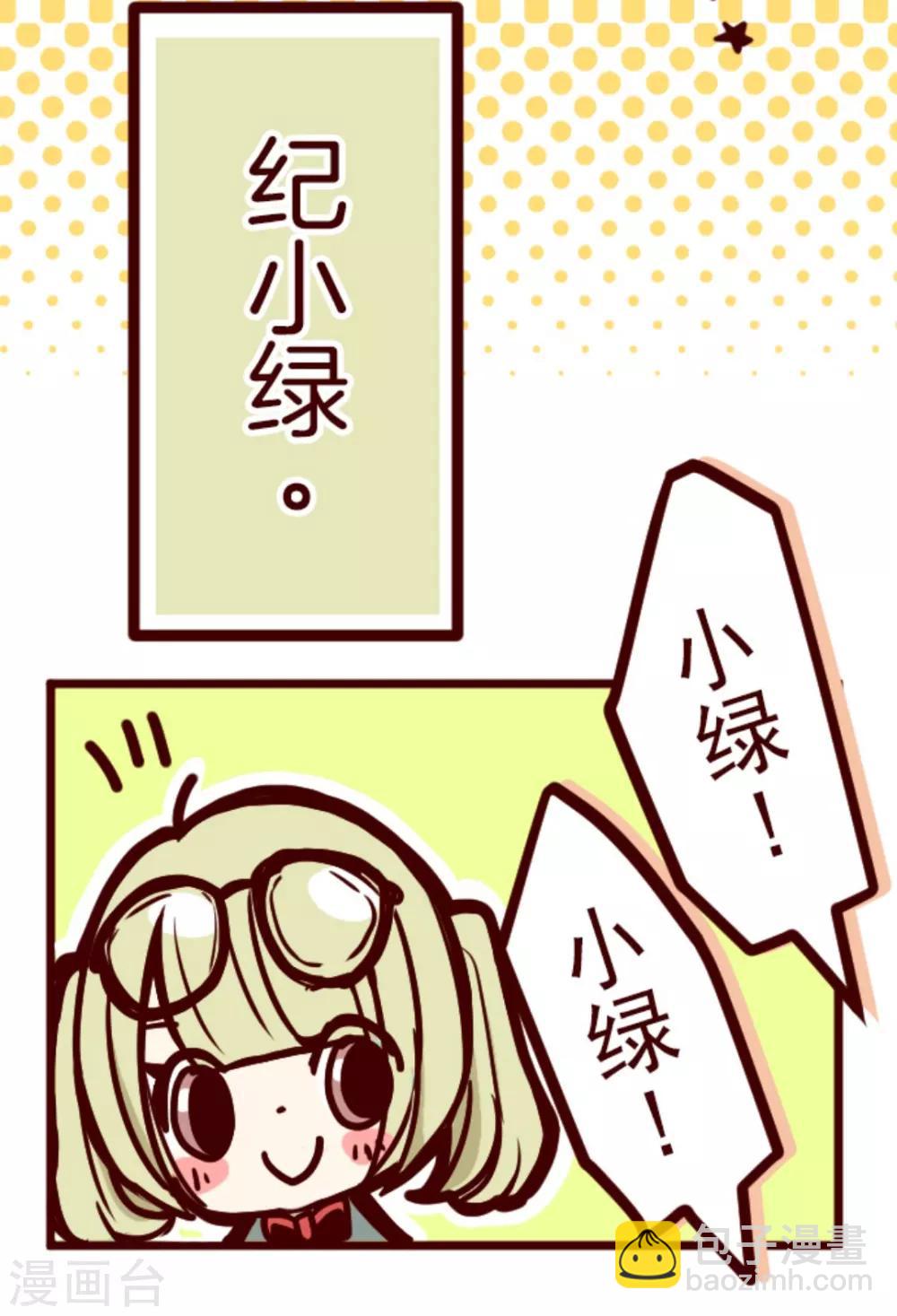 《魔气来袭!》第1话 转学生 第9页