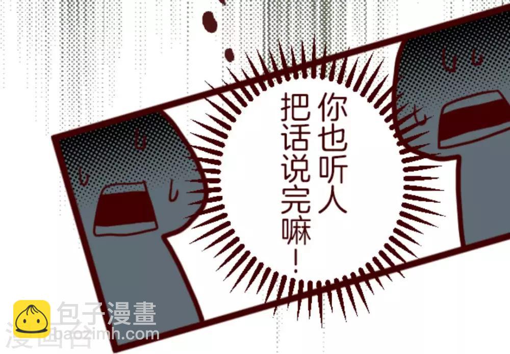 《魔气来袭!》第2话 不小心 第31页