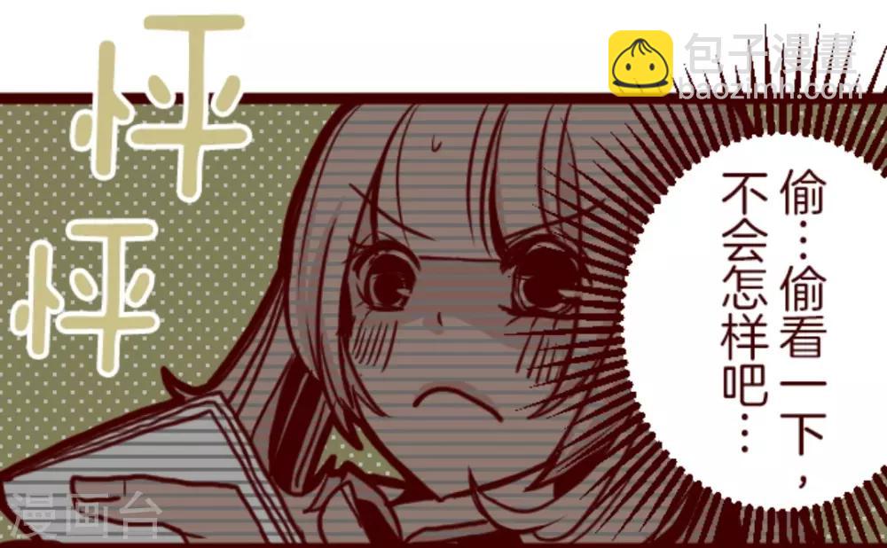 《魔气来袭!》第2话 不小心 第4页
