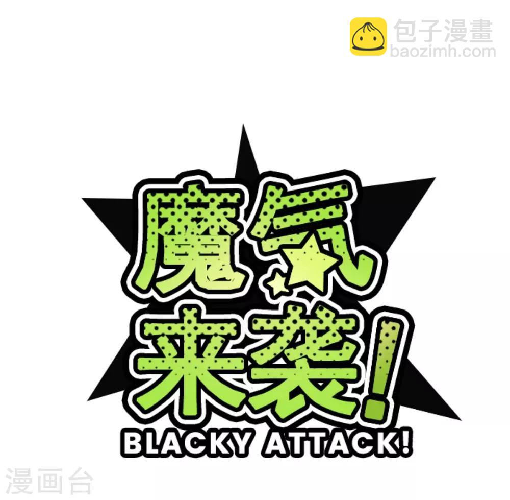 《魔气来袭!》第2话 不小心 第7页