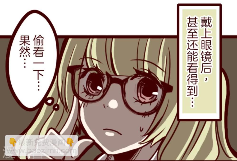 《魔气来袭!》第1话 转学生 第14页