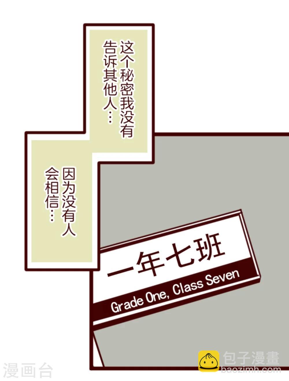 《魔气来袭!》第1话 转学生 第16页