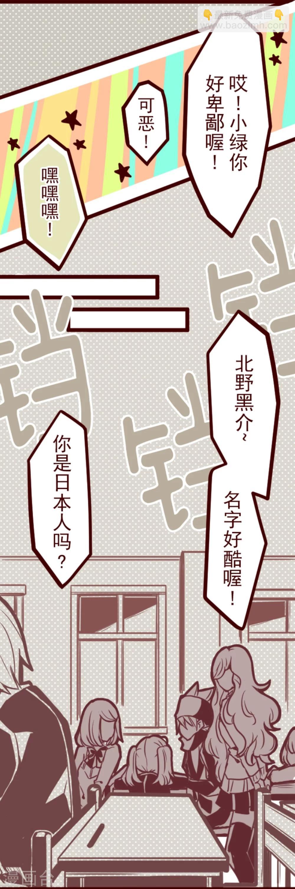 《魔气来袭!》第1话 转学生 第25页