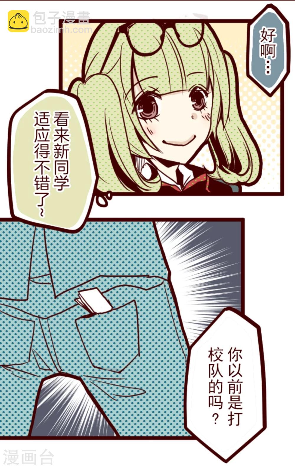《魔气来袭!》第1话 转学生 第37页
