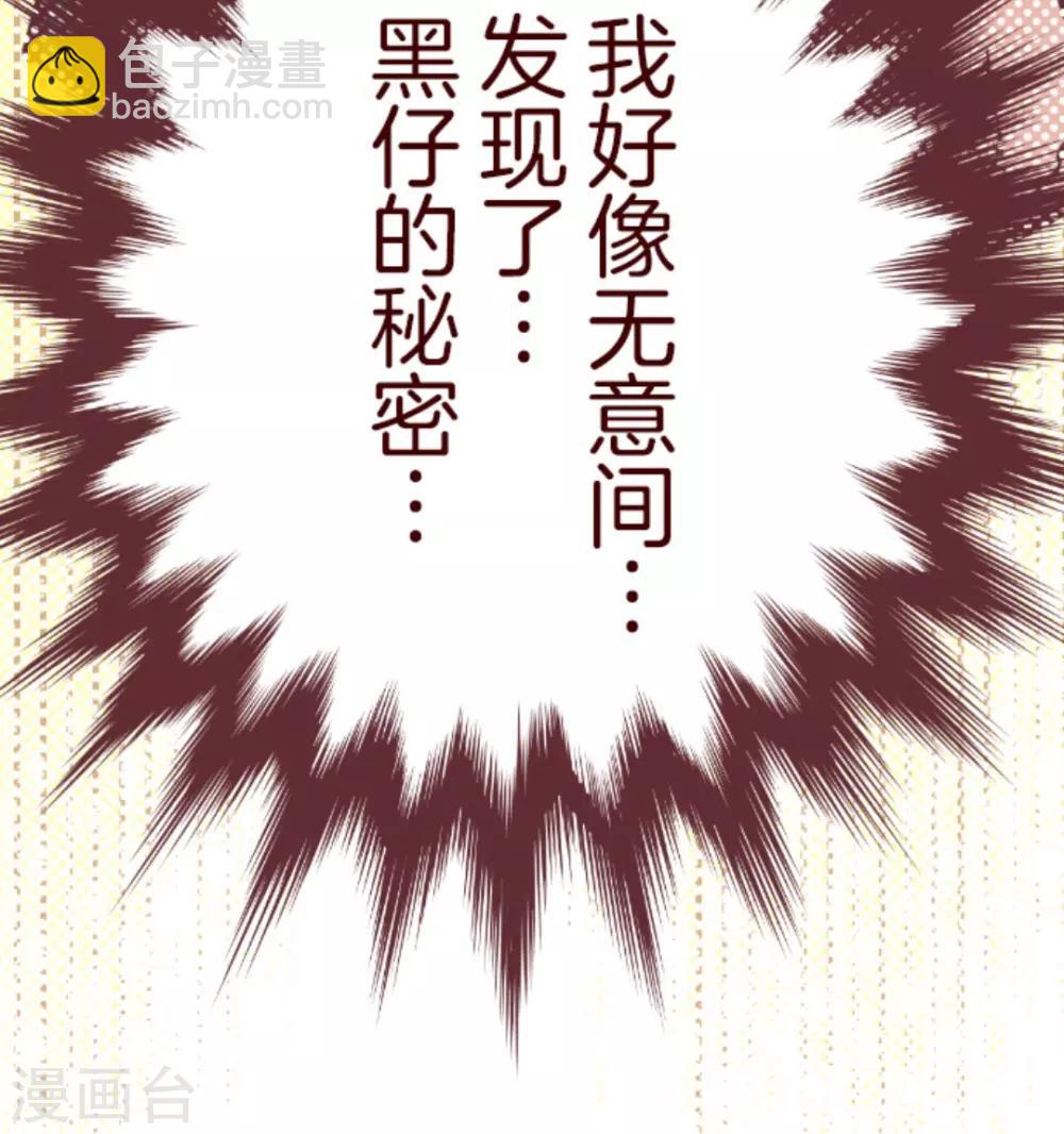 《魔气来袭!》第1话 转学生 第40页
