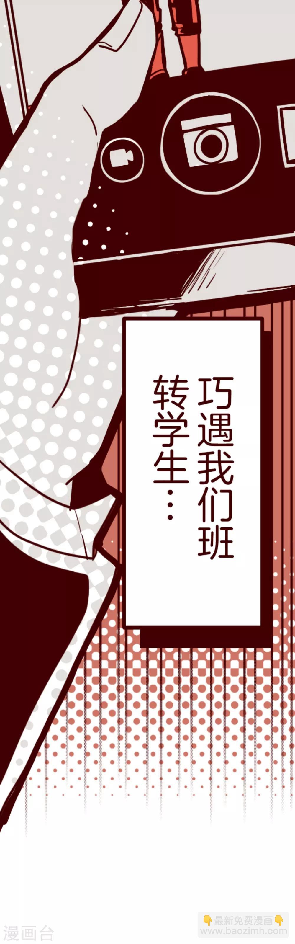 《魔气来袭!》第1话 转学生 第4页
