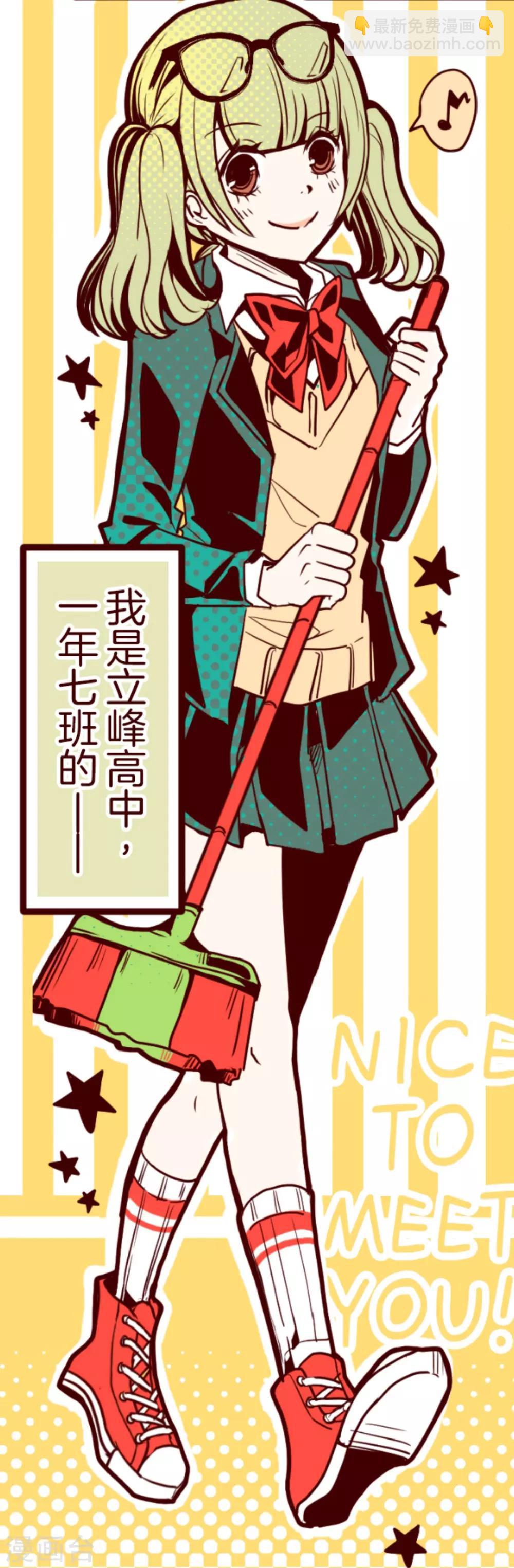 《魔气来袭!》第1话 转学生 第8页