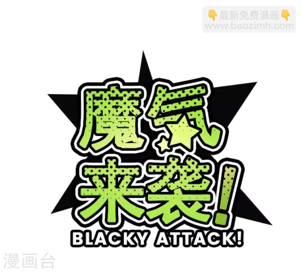 《魔气来袭!》第4话 发现啦 第17页