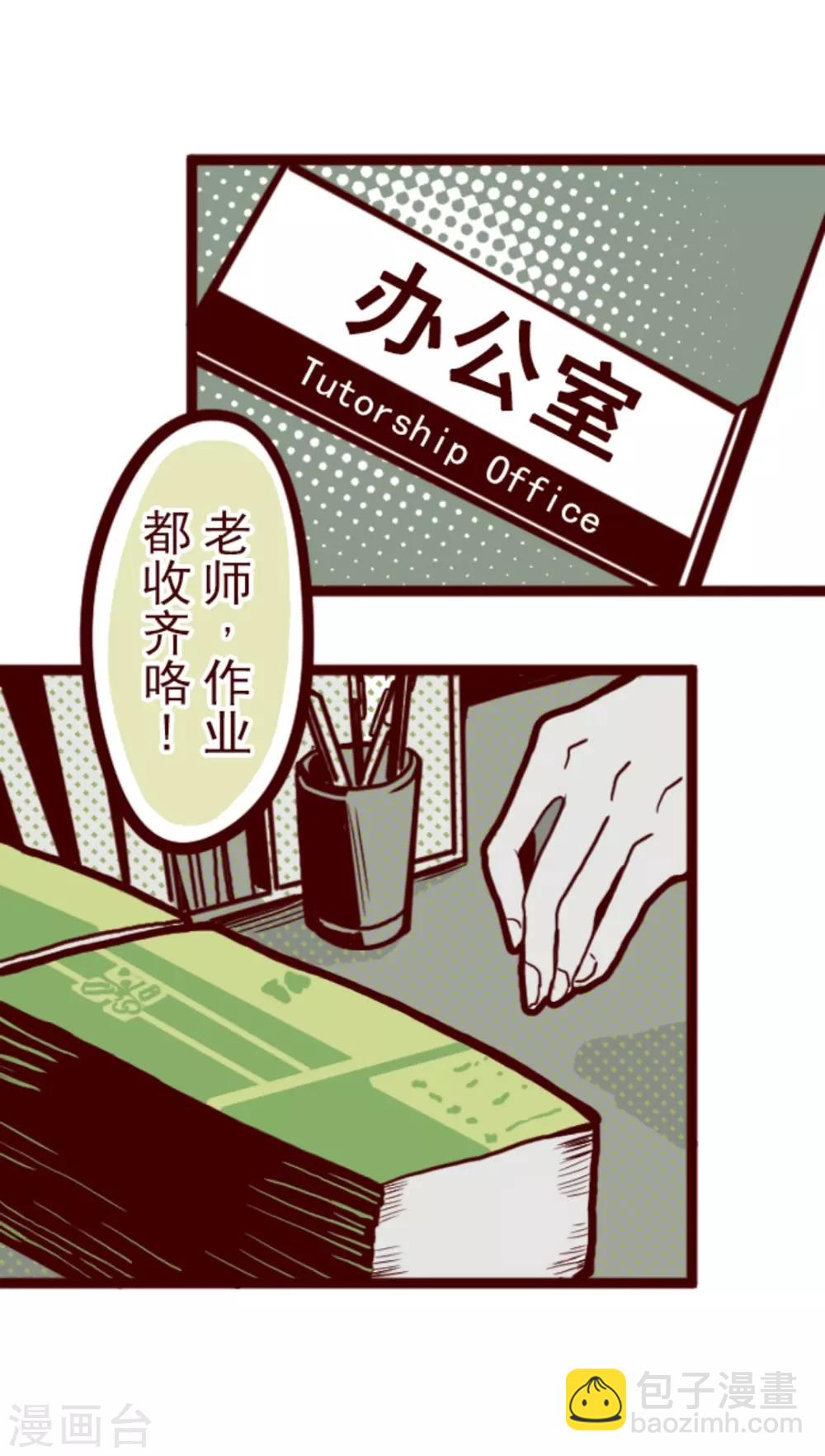 《魔气来袭!》第4话 发现啦 第19页
