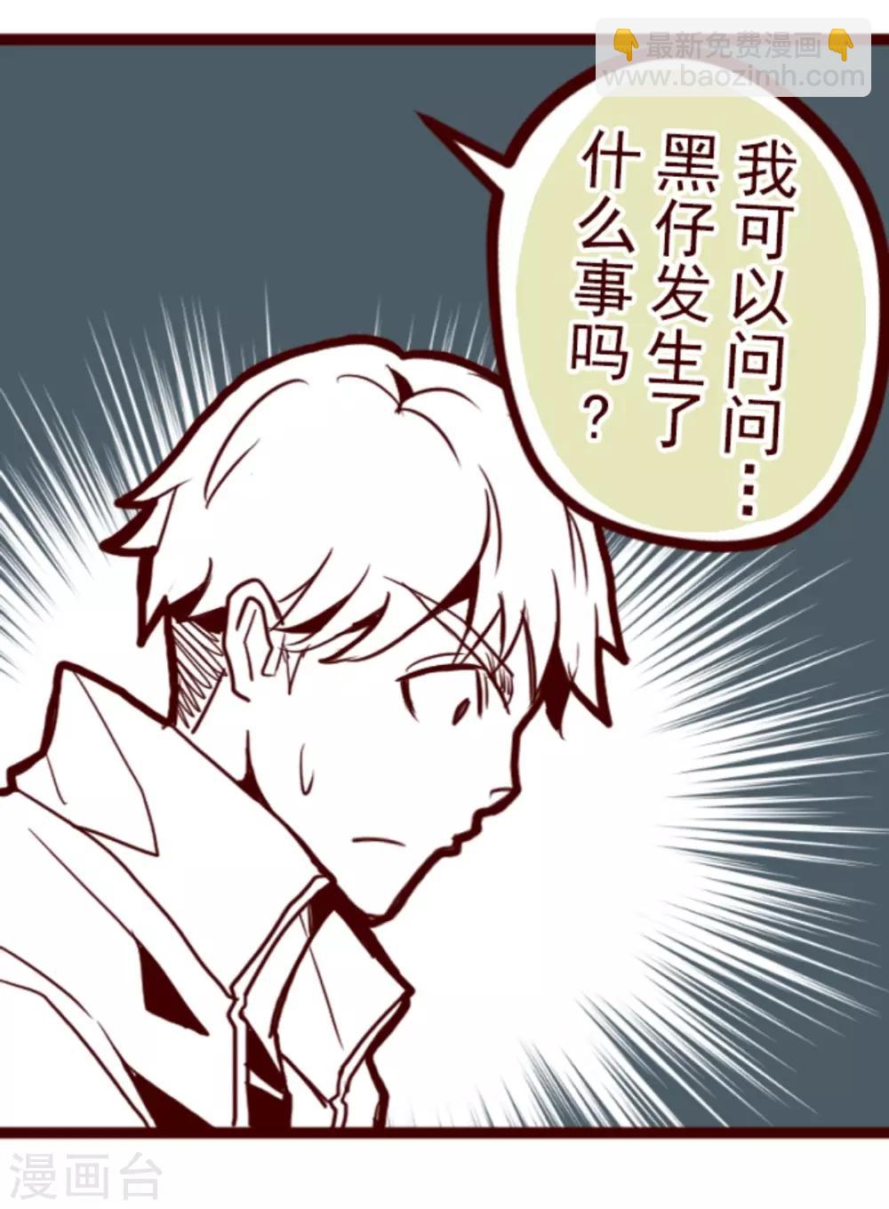 《魔气来袭!》第4话 发现啦 第21页
