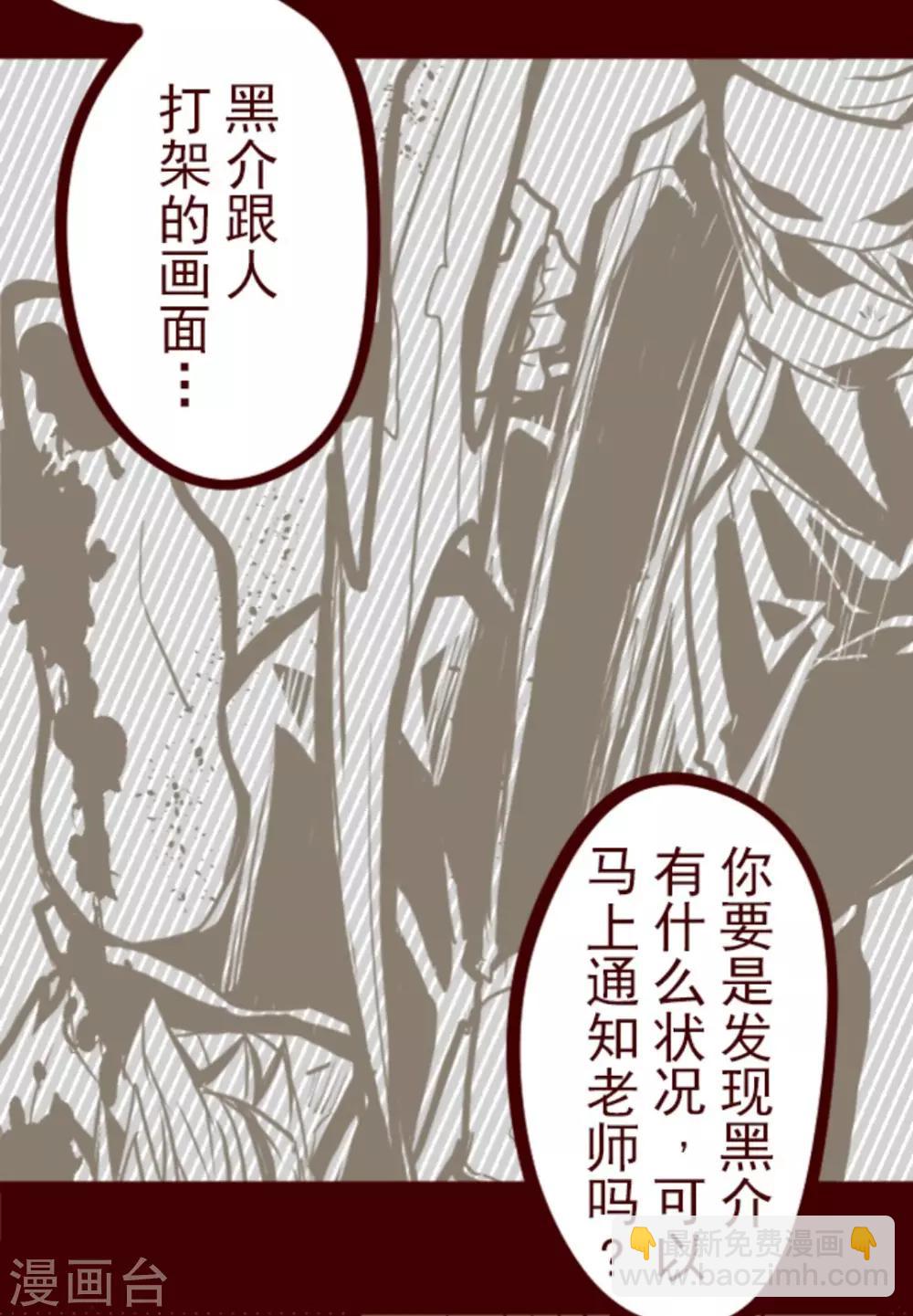 《魔气来袭!》第4话 发现啦 第23页