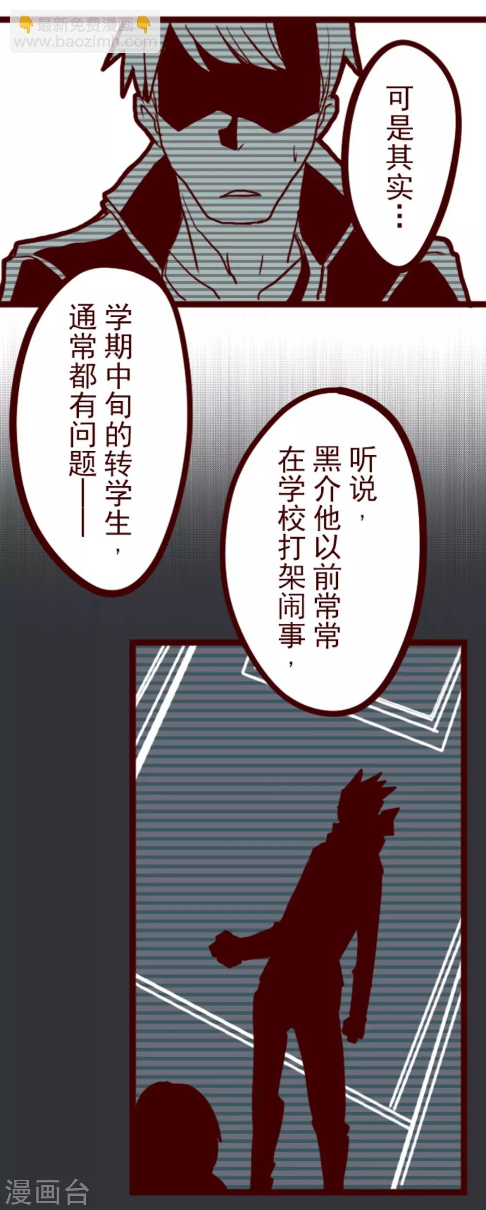 《魔气来袭!》第4话 发现啦 第26页