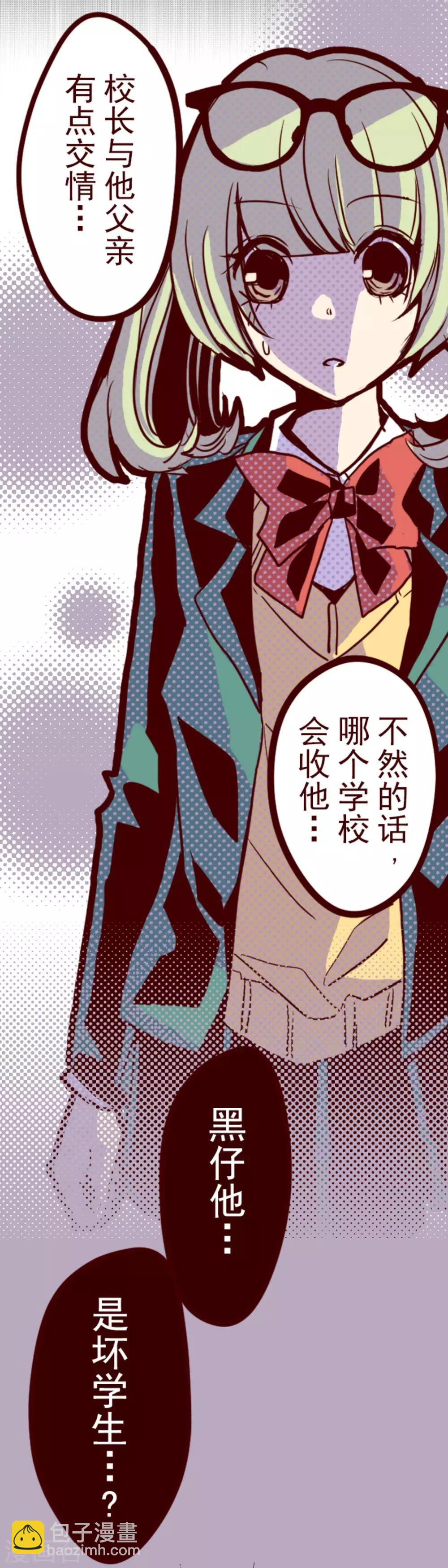 《魔气来袭!》第4话 发现啦 第28页
