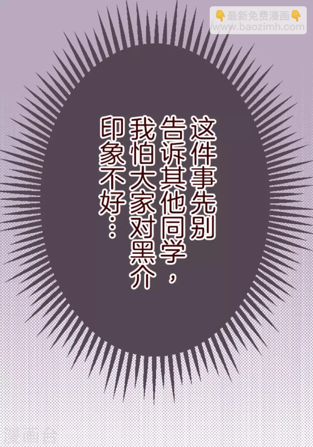 《魔气来袭!》第4话 发现啦 第29页