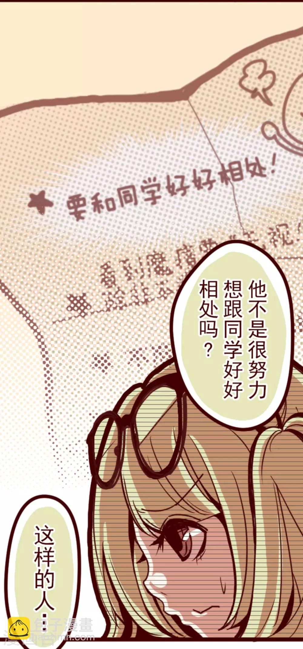 《魔气来袭!》第4话 发现啦 第34页