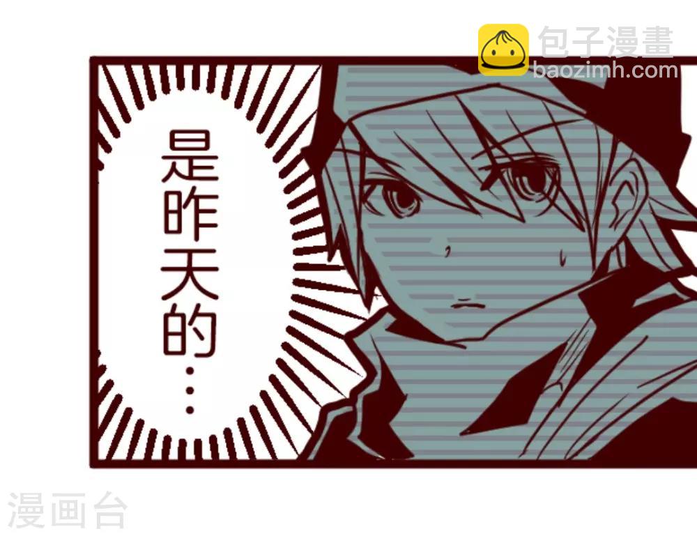 《魔气来袭!》第4话 发现啦 第3页