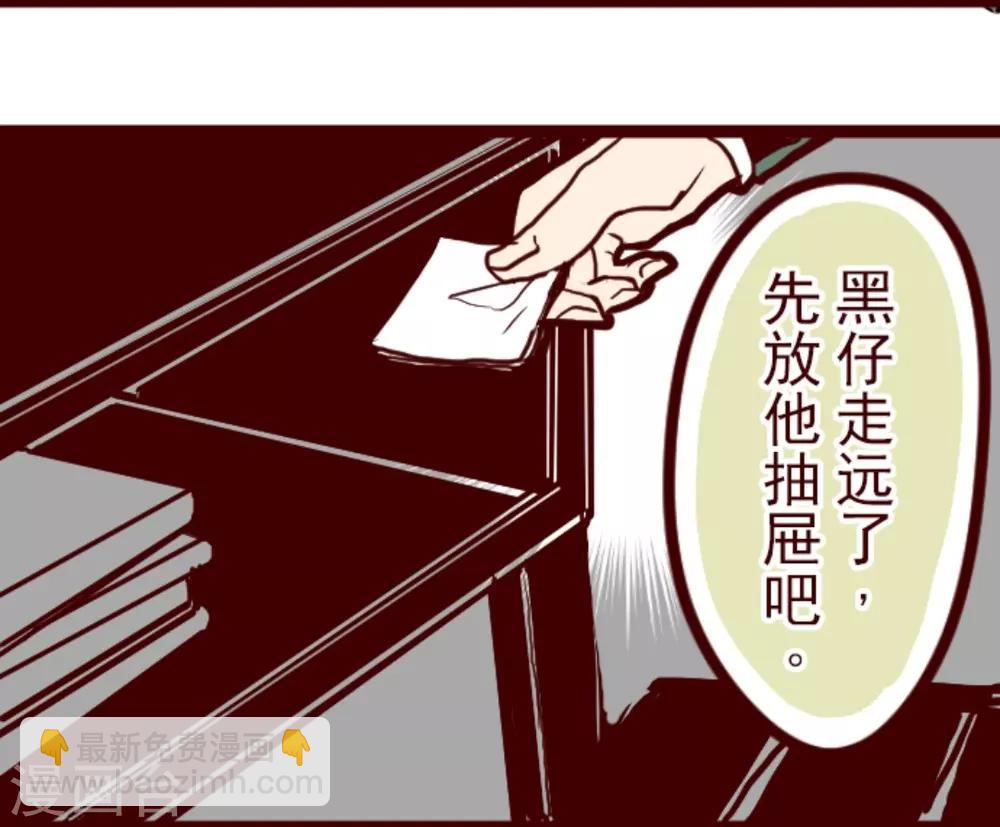 《魔气来袭!》第2话 不小心 第2页