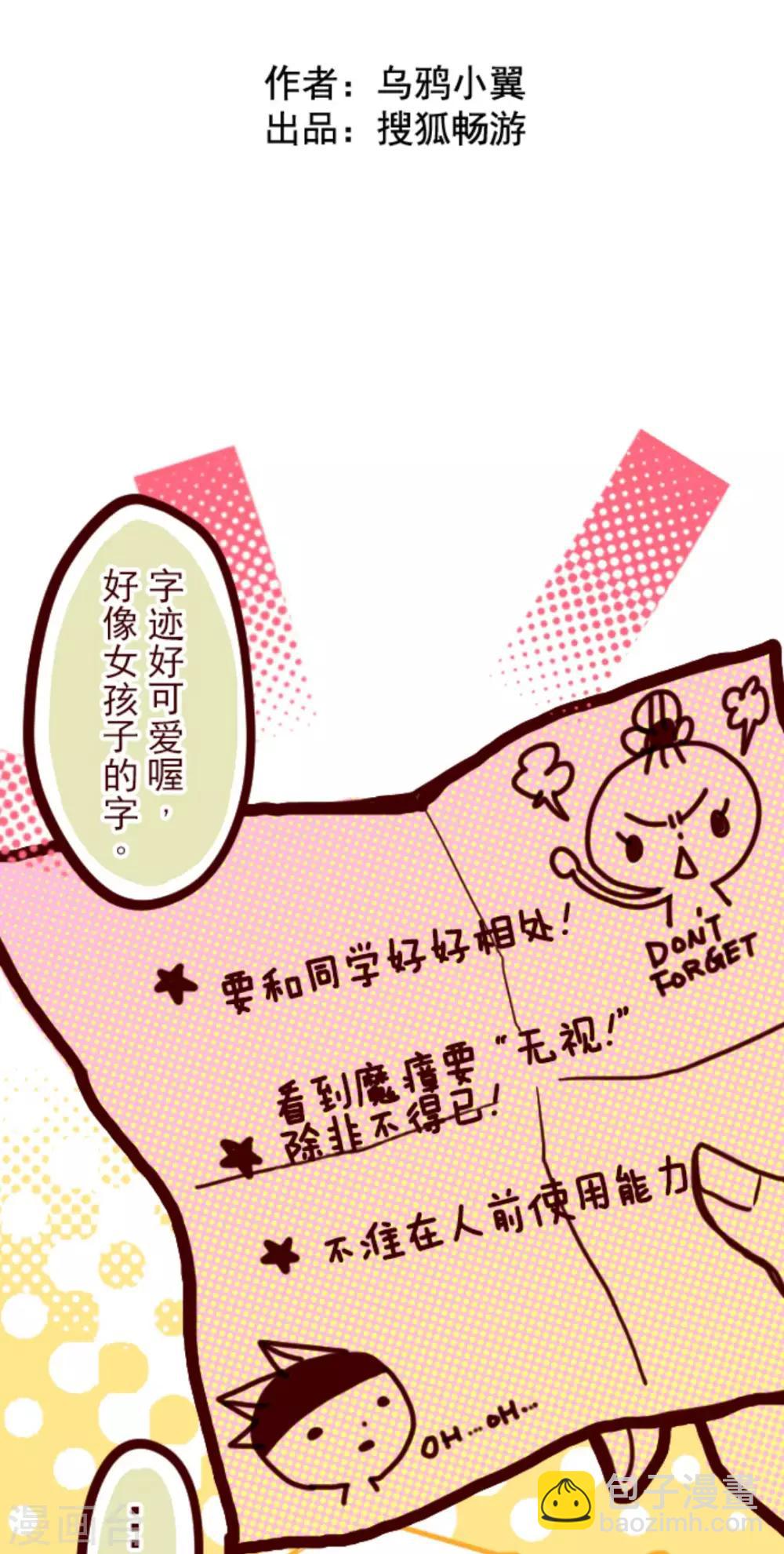 《魔气来袭!》第2话 不小心 第8页