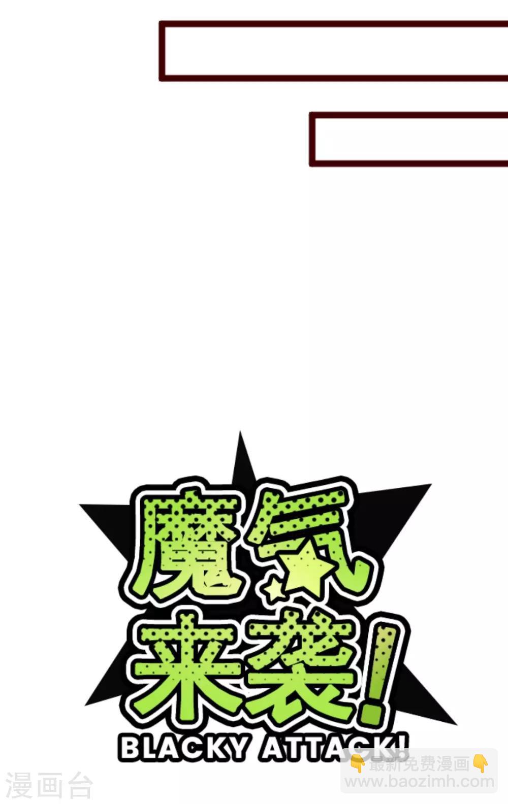 《魔气来袭!》第3话 问题学生 第11页