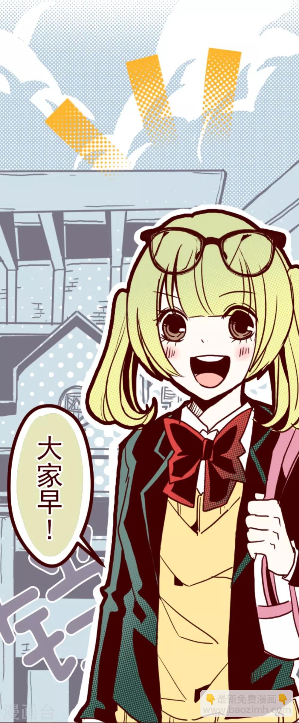 《魔气来袭!》第3话 问题学生 第13页