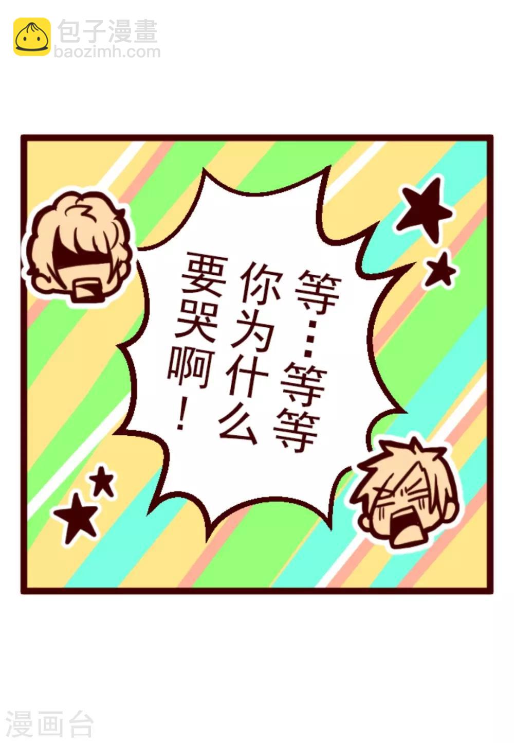 《魔气来袭!》第3话 问题学生 第32页