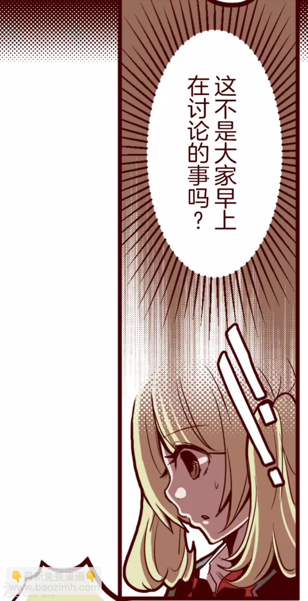 《魔气来袭!》第4话 发现啦 第24页