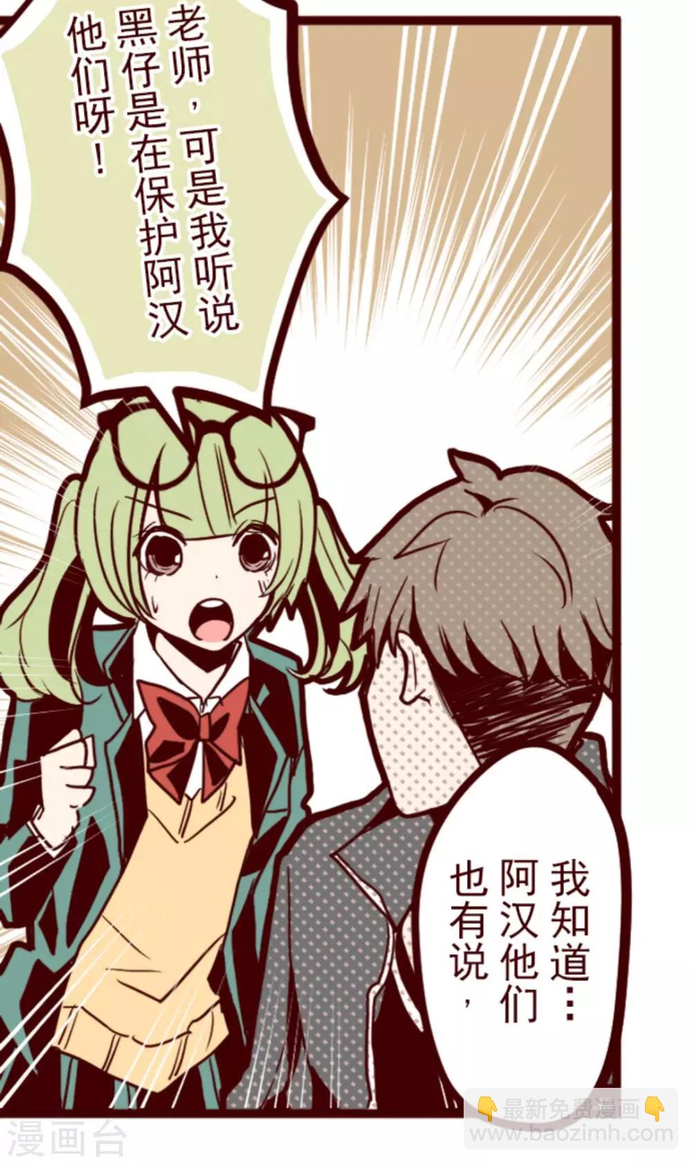 《魔气来袭!》第4话 发现啦 第25页