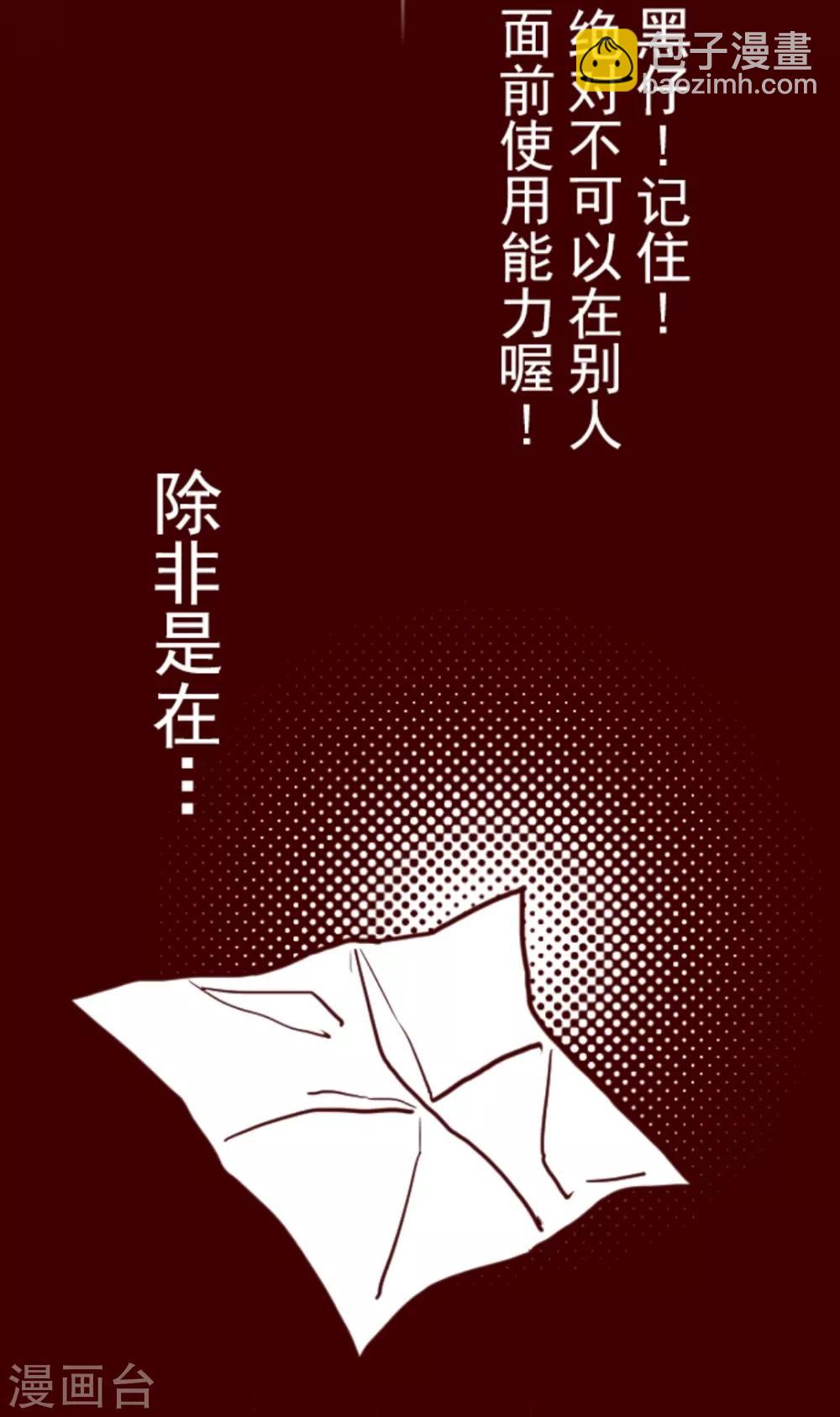 《魔气来袭!》第4话 发现啦 第8页