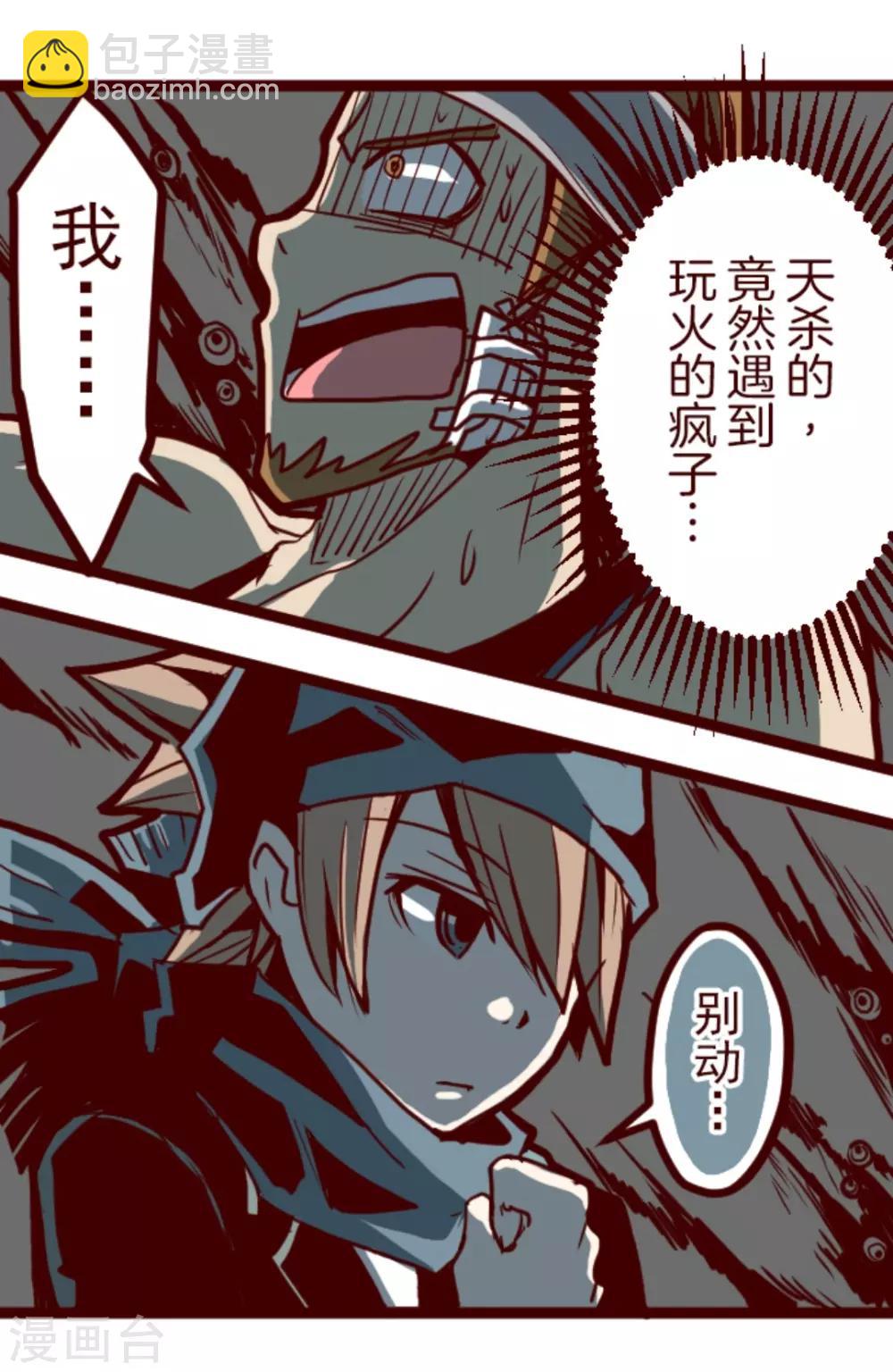 《魔气来袭!》第5话 火拳 第18页