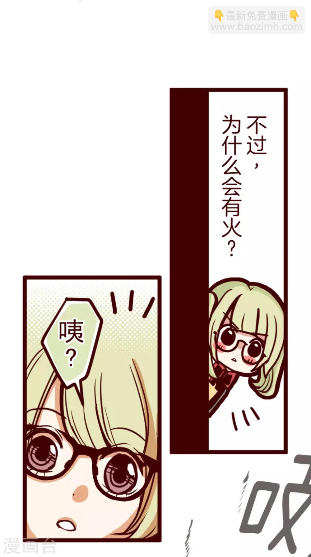 《魔气来袭!》第5话 火拳 第24页