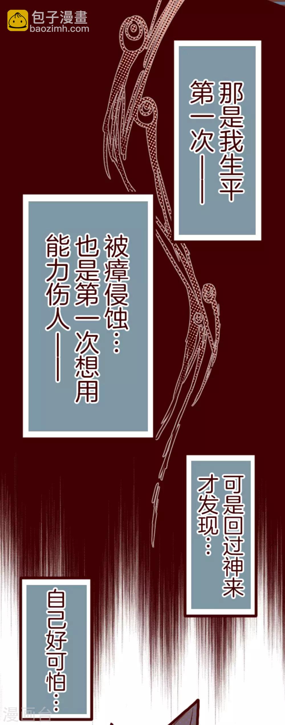 《魔气来袭!》第8话 痛 第18页