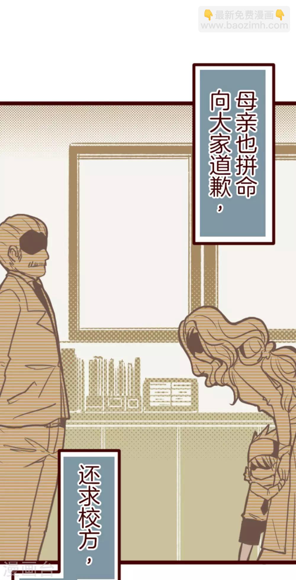《魔气来袭!》第8话 痛 第20页