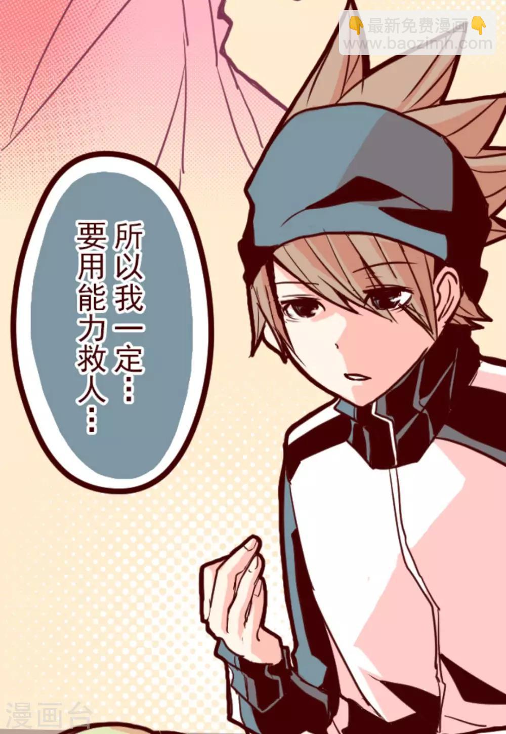 《魔气来袭!》第8话 痛 第27页