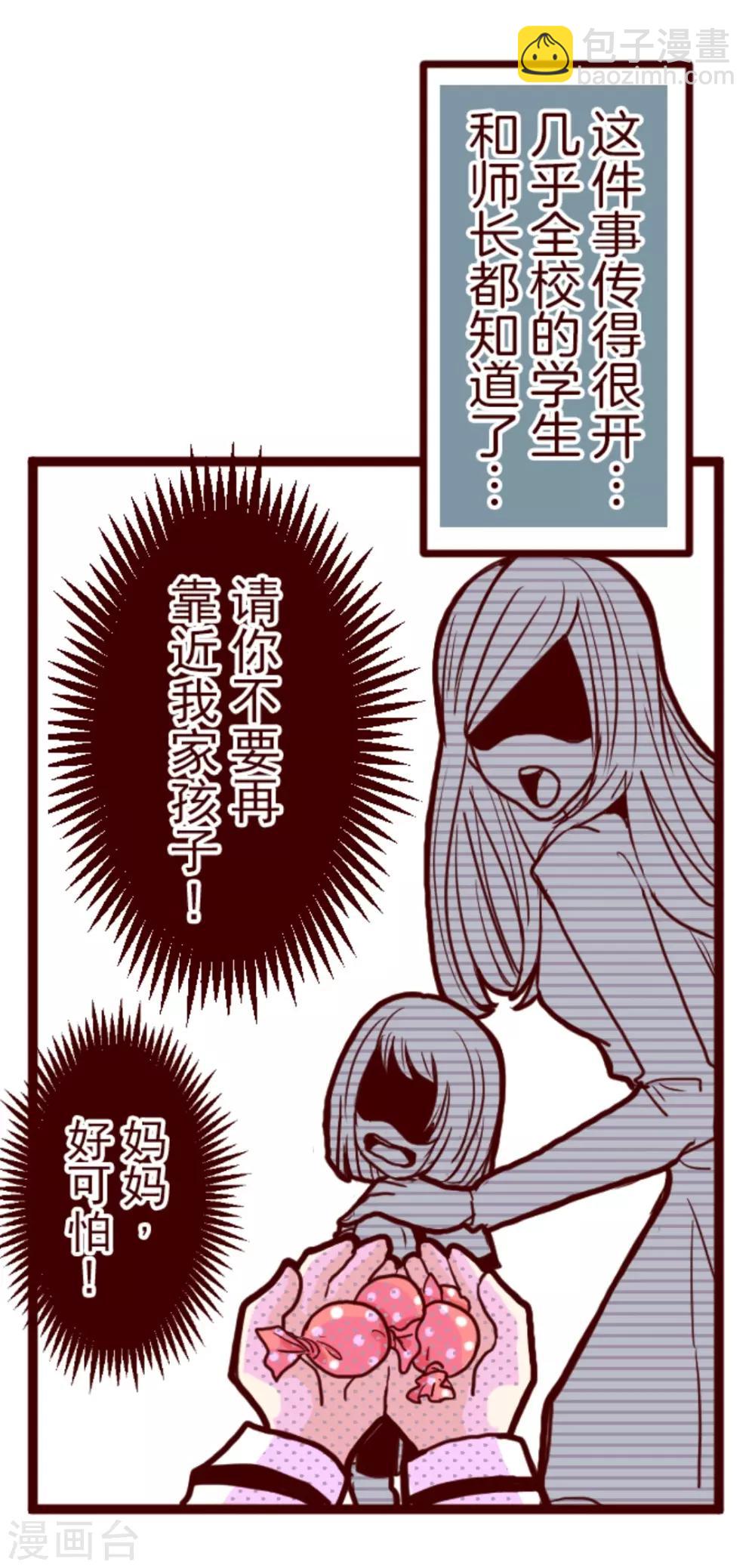 《魔气来袭!》第8话 痛 第7页