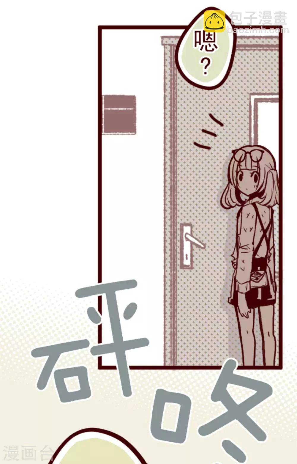 《魔气来袭!》第6话 邻居 第19页