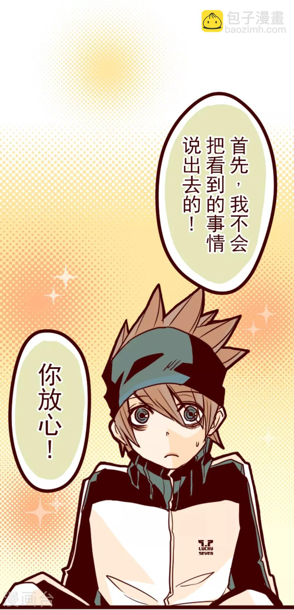 《魔气来袭!》第6话 邻居 第27页