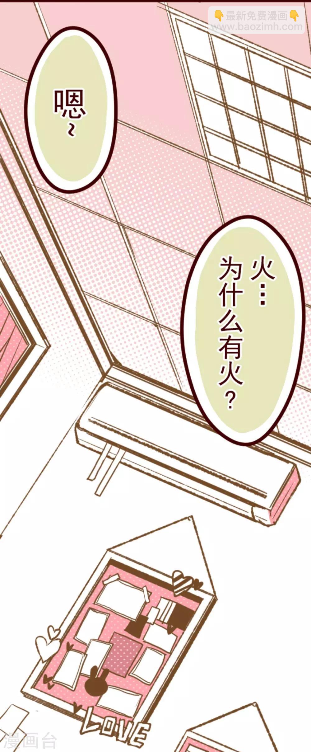 《魔气来袭!》第6话 邻居 第2页