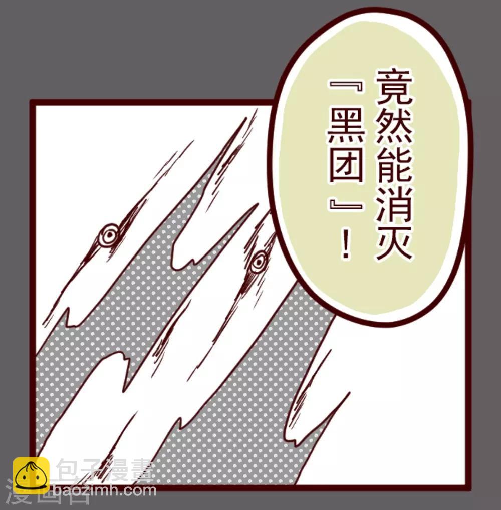 《魔气来袭!》第6话 邻居 第6页