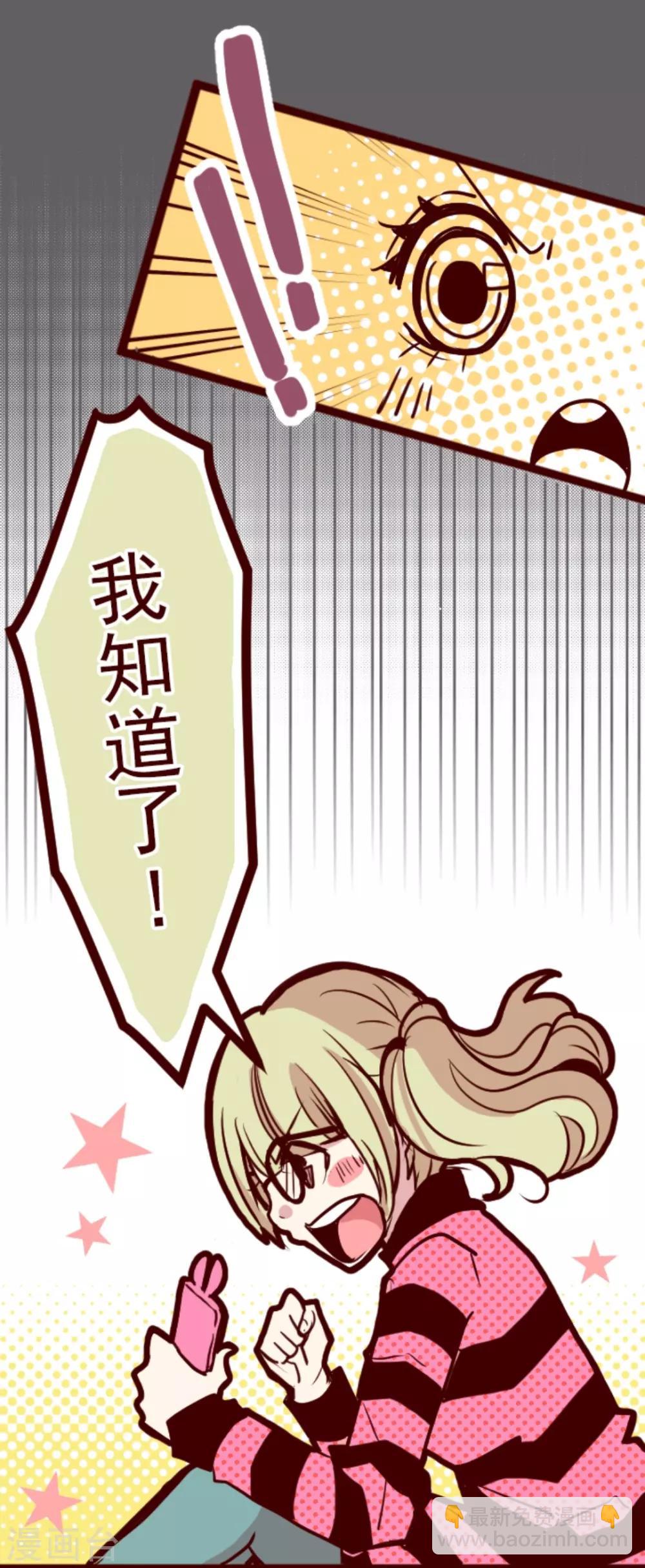 《魔气来袭!》第6话 邻居 第7页